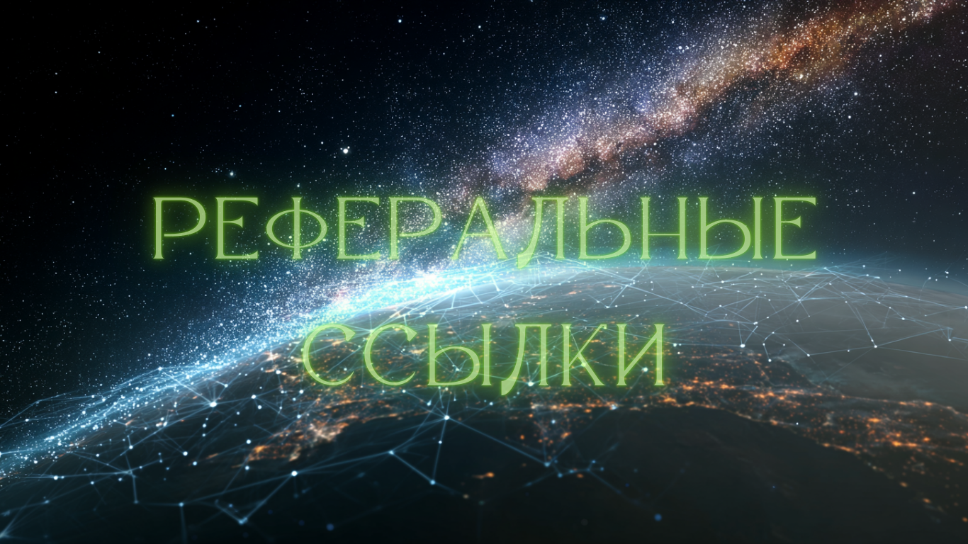 получай бонусы