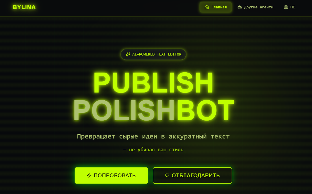 Mой лучший ИИ Агент